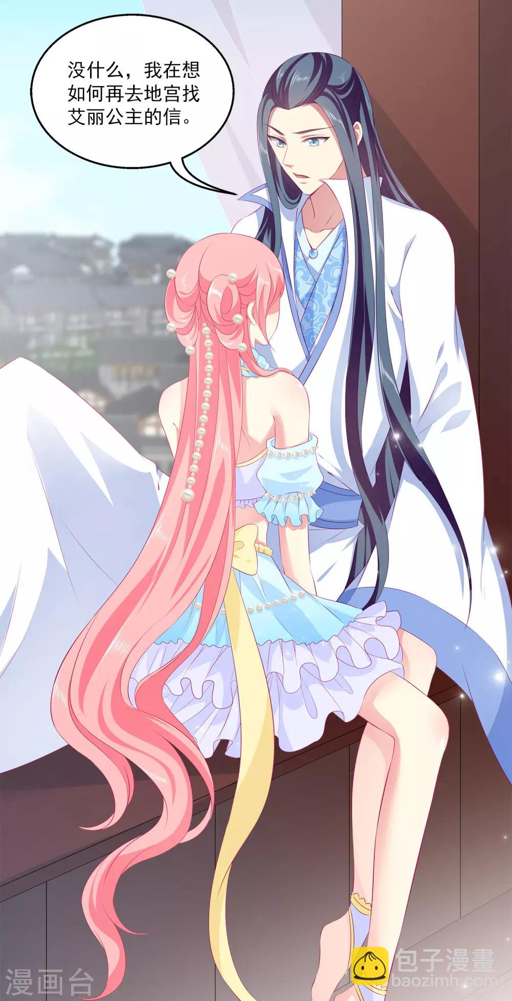 龍王的人魚新娘 - 第65話 危機四起！！！ - 2