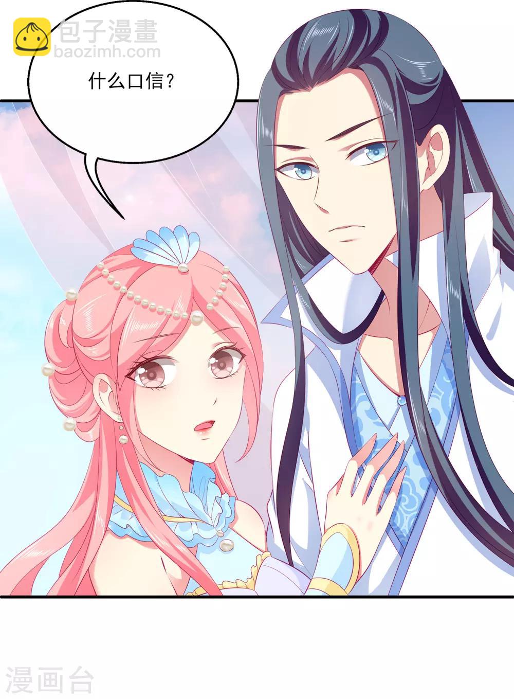 龍王的人魚新娘 - 第65話 危機四起！！！ - 2