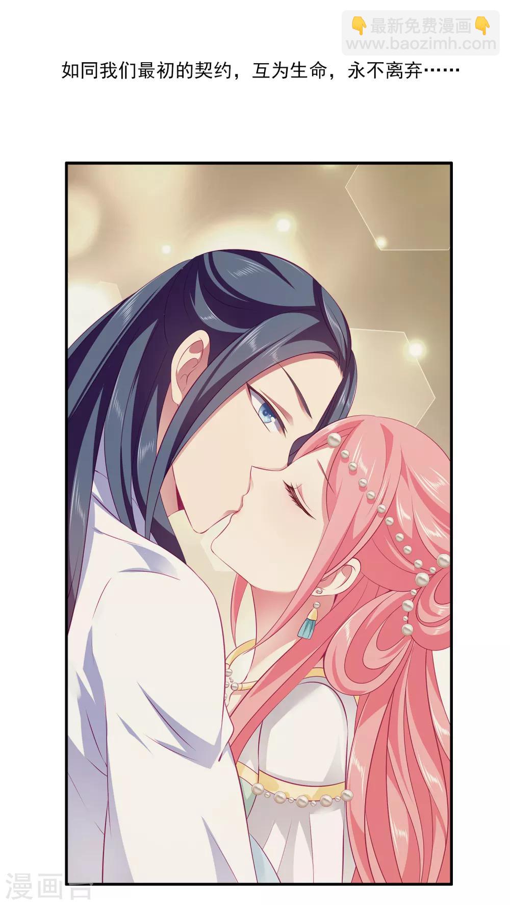 龍王的人魚新娘 - 第76話 做我的新娘吧！ - 1