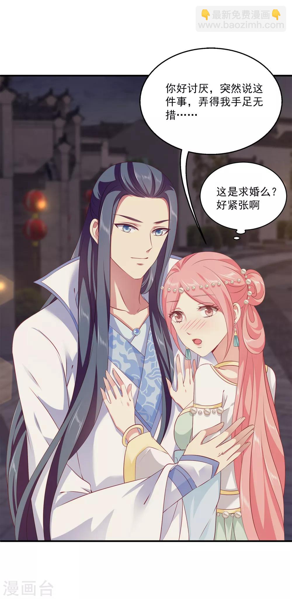 龍王的人魚新娘 - 第76話 做我的新娘吧！ - 3