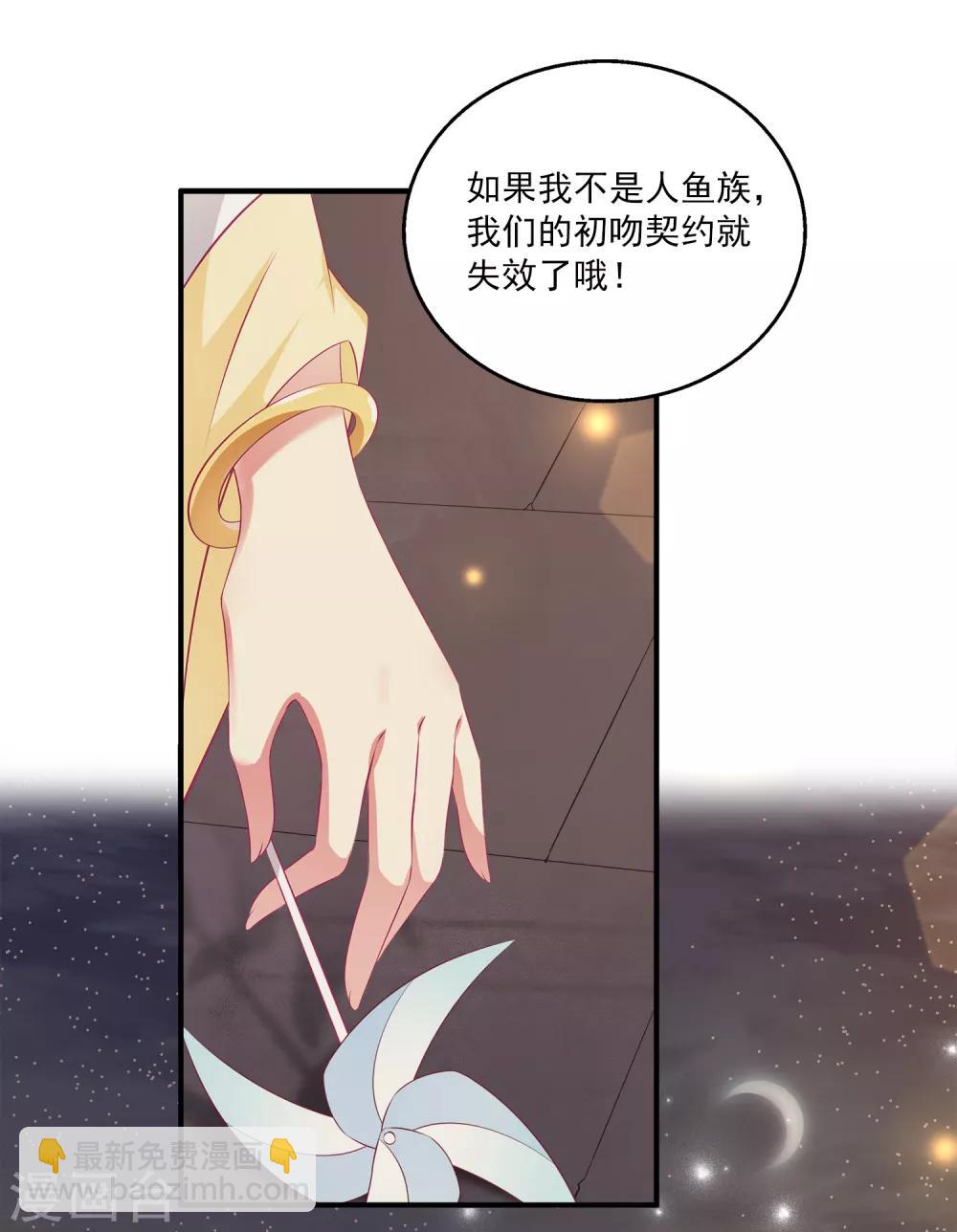 龍王的人魚新娘 - 第76話 做我的新娘吧！ - 4