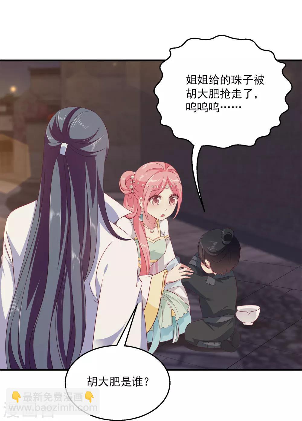 龍王的人魚新娘 - 第76話 做我的新娘吧！ - 3