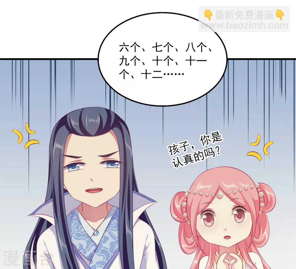 龍王的人魚新娘 - 第76話 做我的新娘吧！ - 7