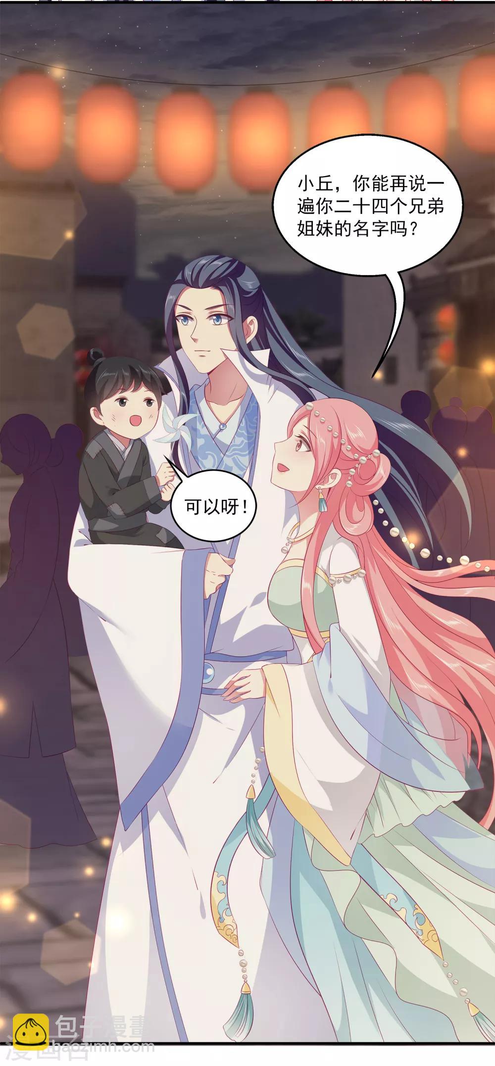 龍王的人魚新娘 - 第76話 做我的新娘吧！ - 1