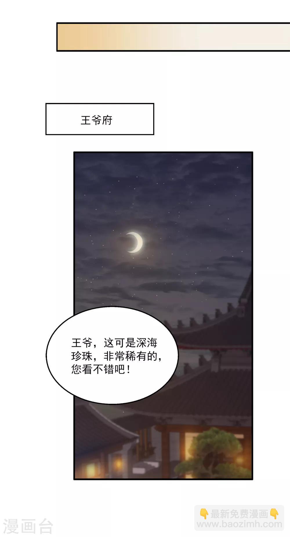 龍王的人魚新娘 - 第76話 做我的新娘吧！ - 2