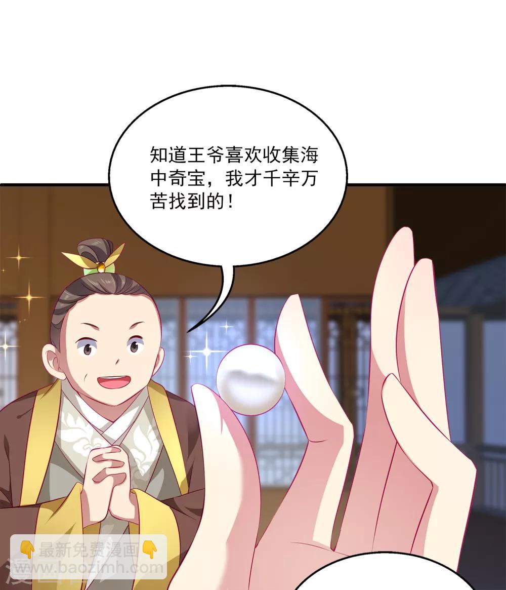 龍王的人魚新娘 - 第76話 做我的新娘吧！ - 3