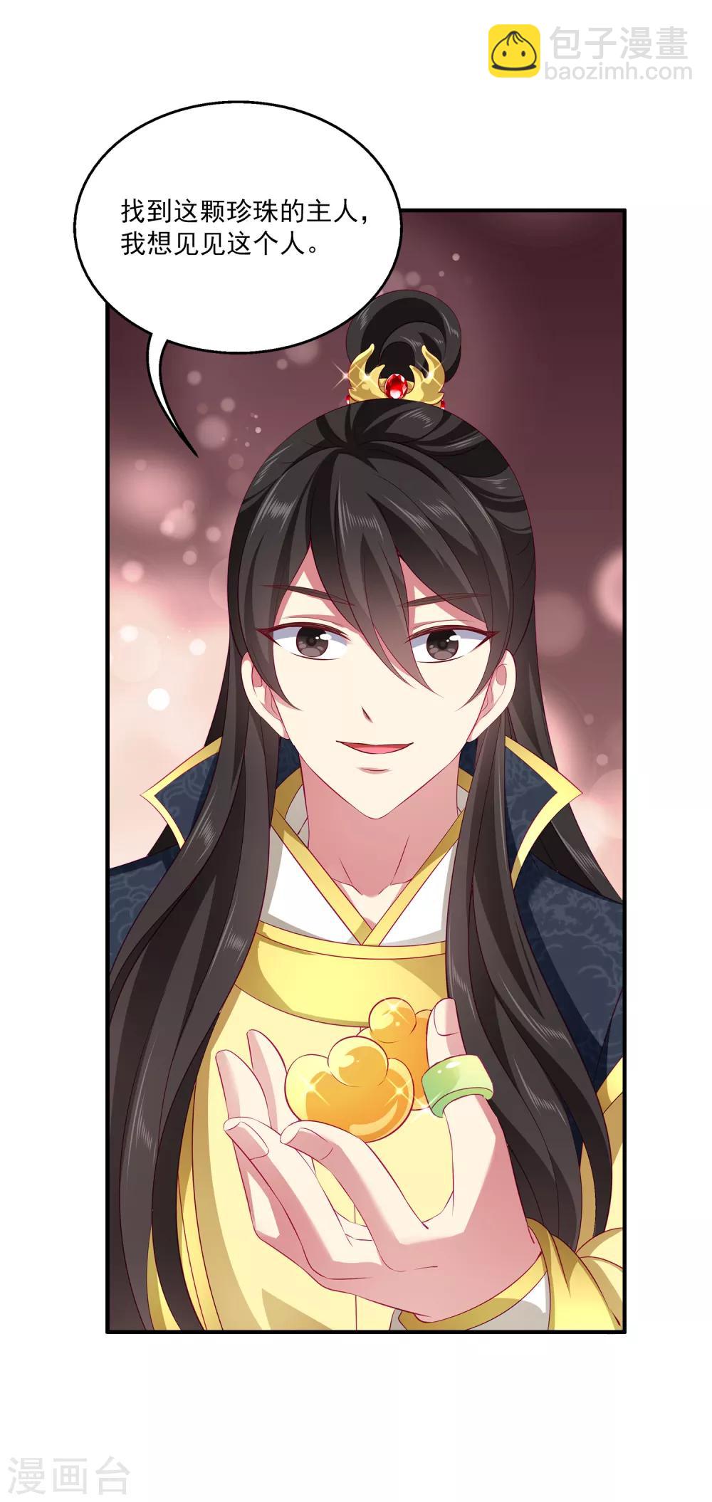 龍王的人魚新娘 - 第76話 做我的新娘吧！ - 7