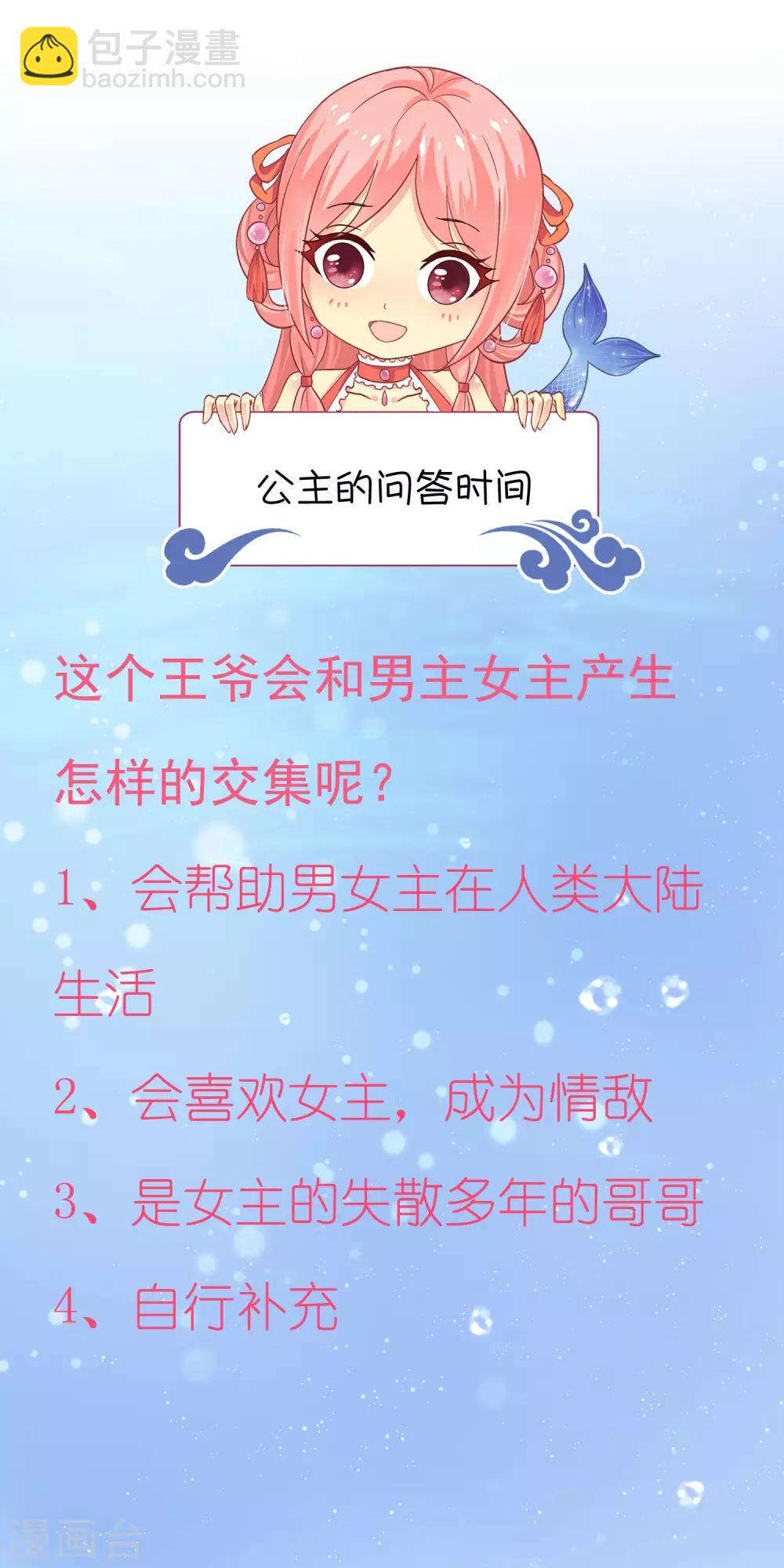 龍王的人魚新娘 - 第76話 做我的新娘吧！ - 1