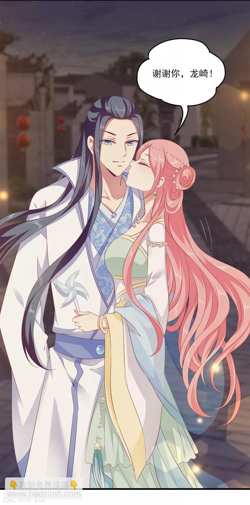 龍王的人魚新娘 - 第76話 做我的新娘吧！ - 6