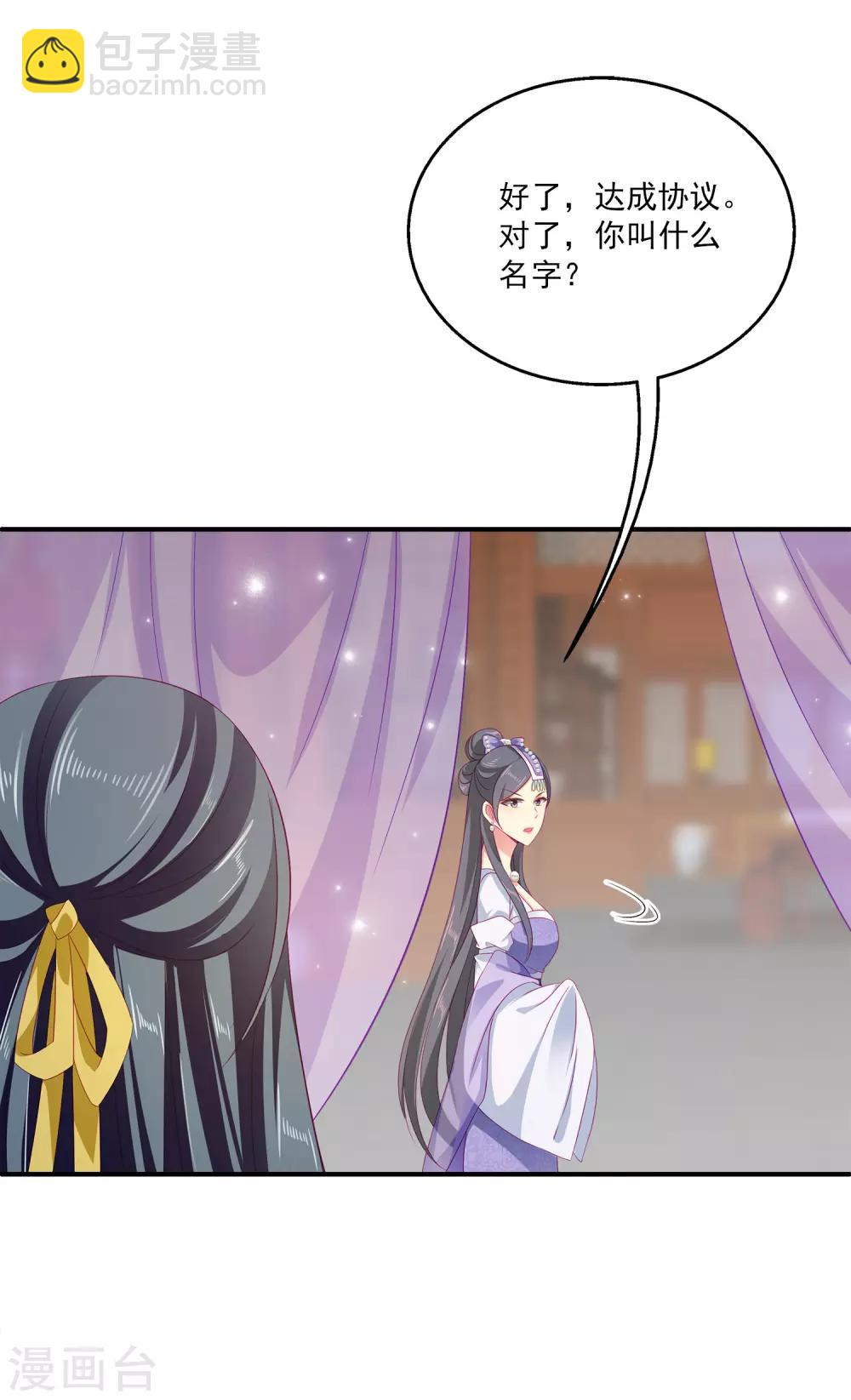 龍王的人魚新娘 - 第7話 我纔不要被他牽着鼻子走！ - 3