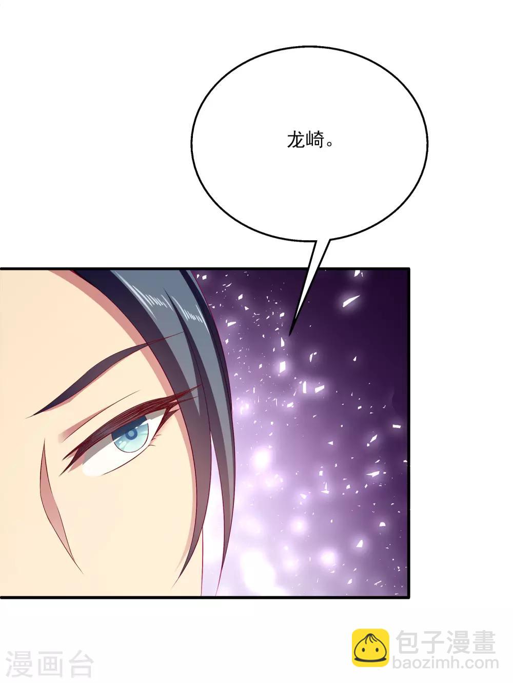 龍王的人魚新娘 - 第7話 我纔不要被他牽着鼻子走！ - 4