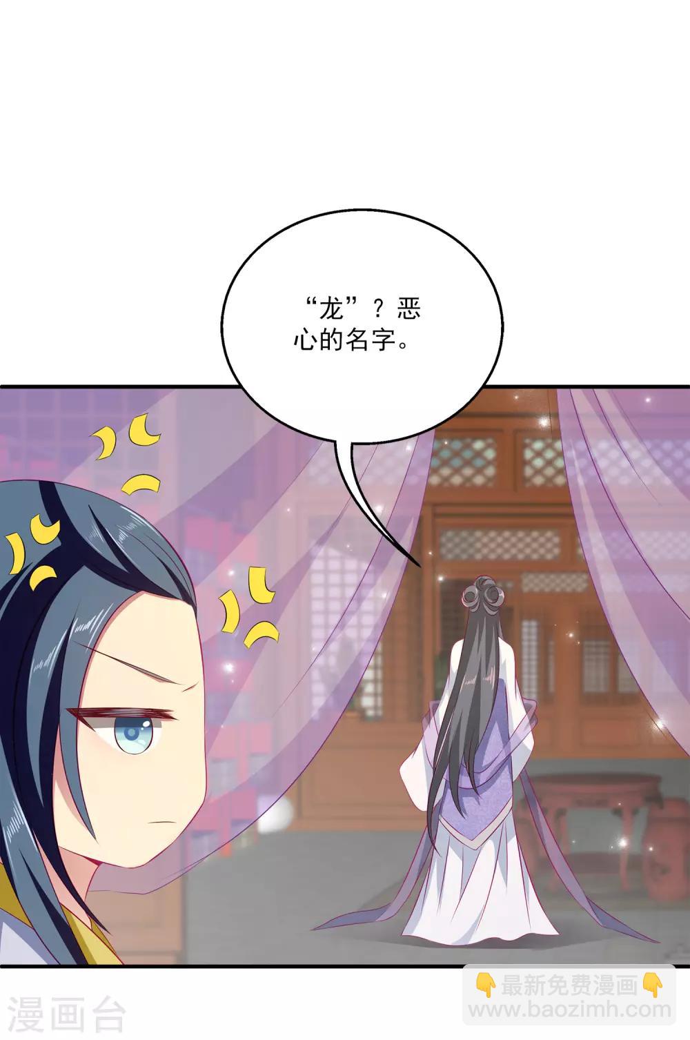 龍王的人魚新娘 - 第7話 我纔不要被他牽着鼻子走！ - 5