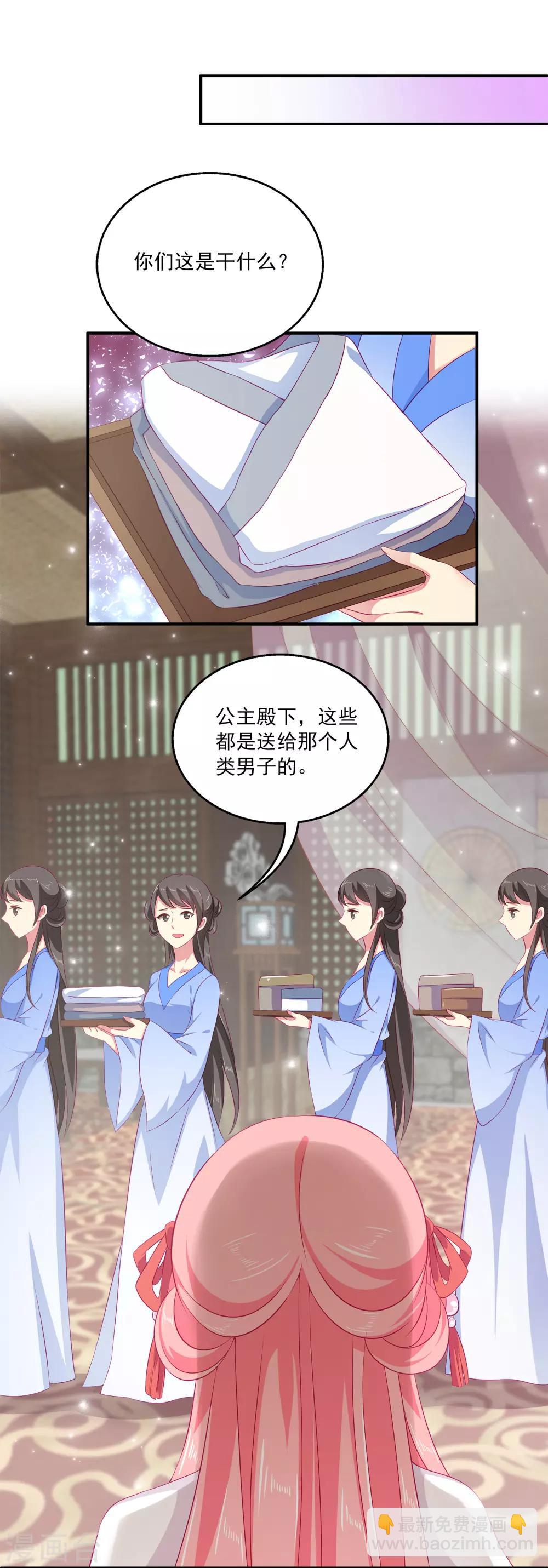 龍王的人魚新娘 - 第7話 我纔不要被他牽着鼻子走！ - 6