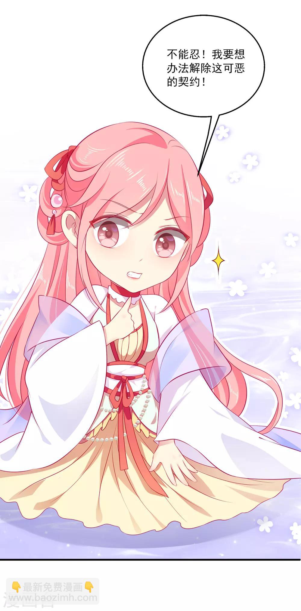 龍王的人魚新娘 - 第7話 我纔不要被他牽着鼻子走！ - 6