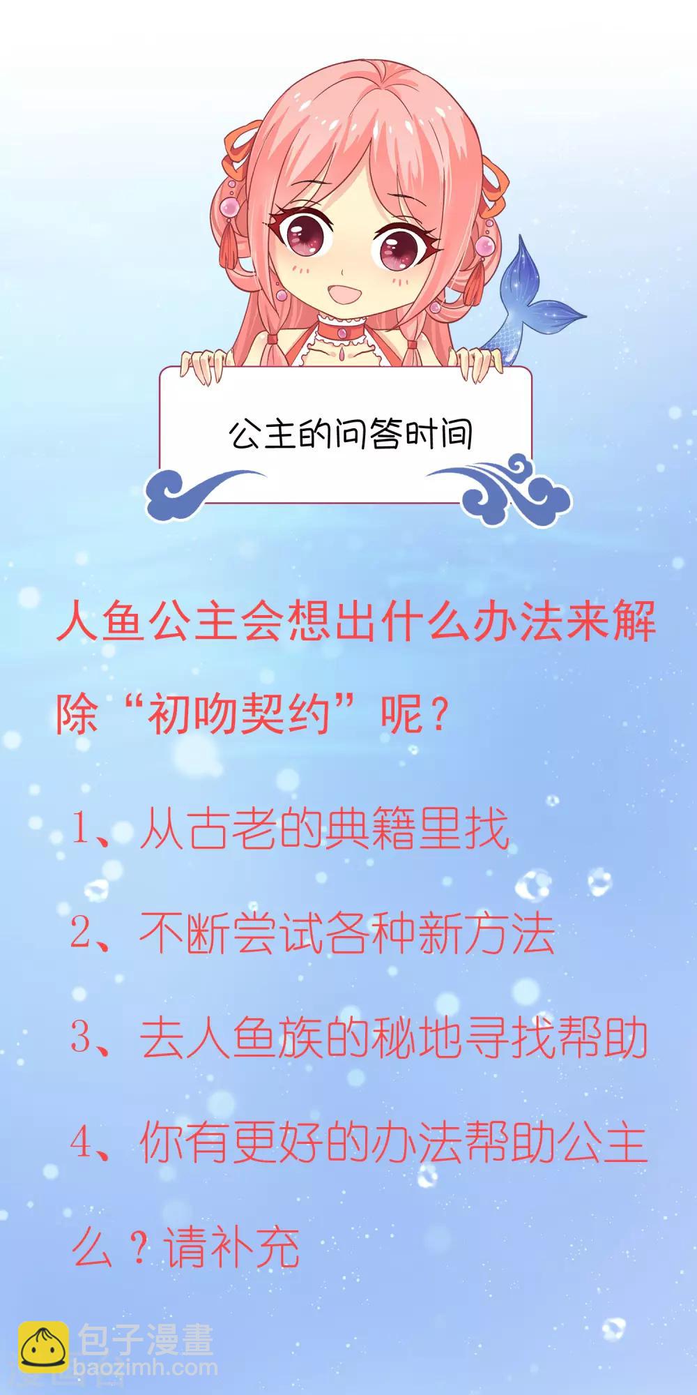 龍王的人魚新娘 - 第7話 我纔不要被他牽着鼻子走！ - 1