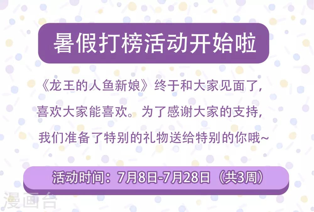 龍王的人魚新娘 - 第7話 我纔不要被他牽着鼻子走！ - 2