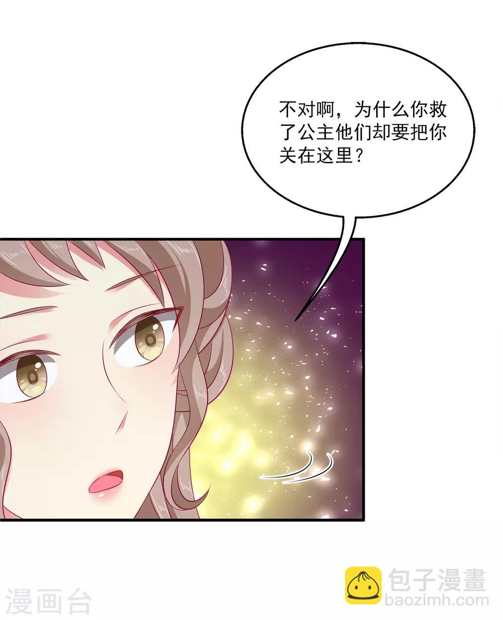 龍王的人魚新娘 - 第7話 我纔不要被他牽着鼻子走！ - 4