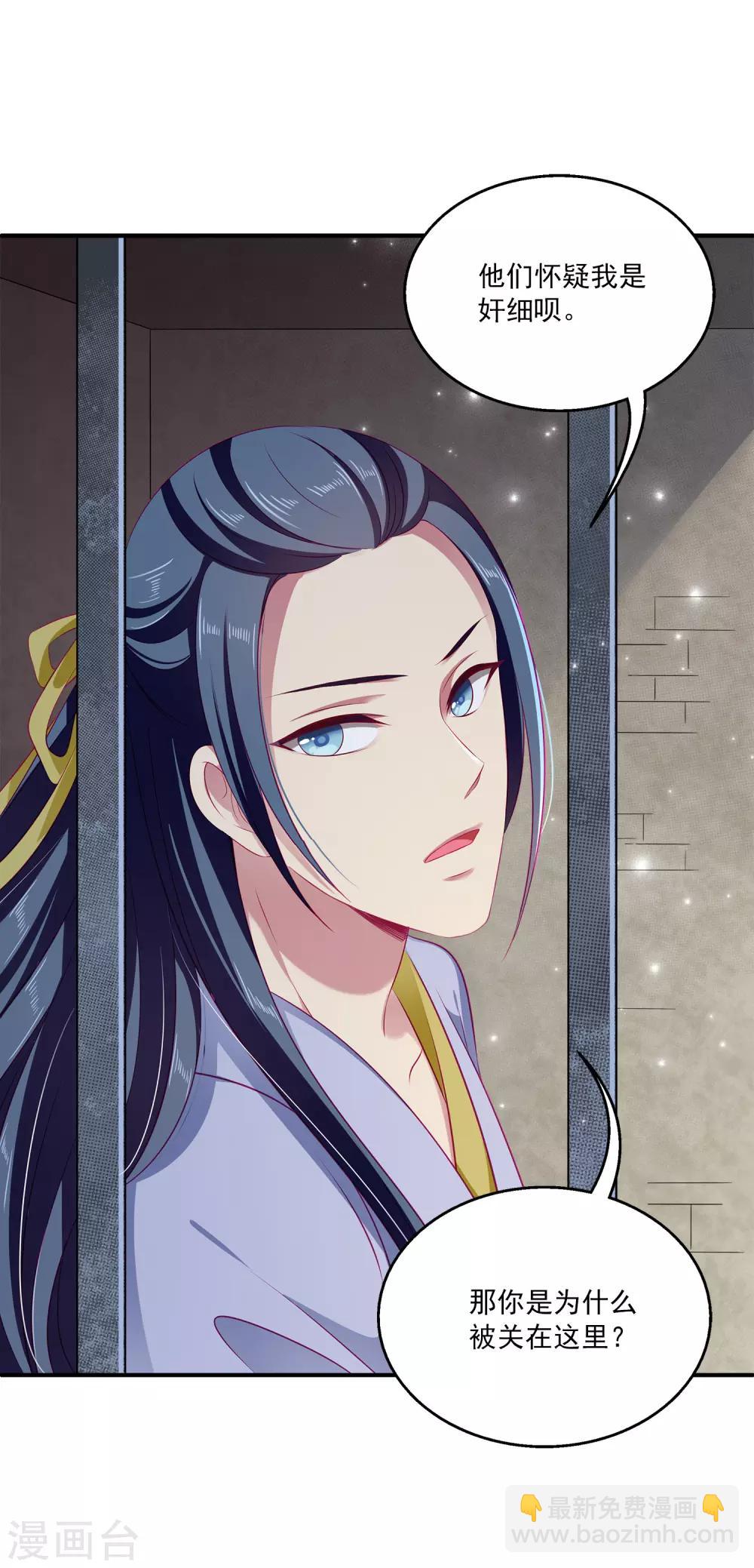 龍王的人魚新娘 - 第7話 我纔不要被他牽着鼻子走！ - 5