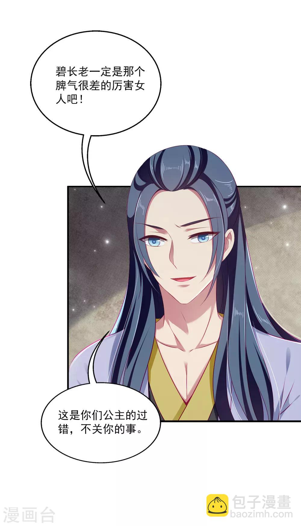 龍王的人魚新娘 - 第7話 我纔不要被他牽着鼻子走！ - 1