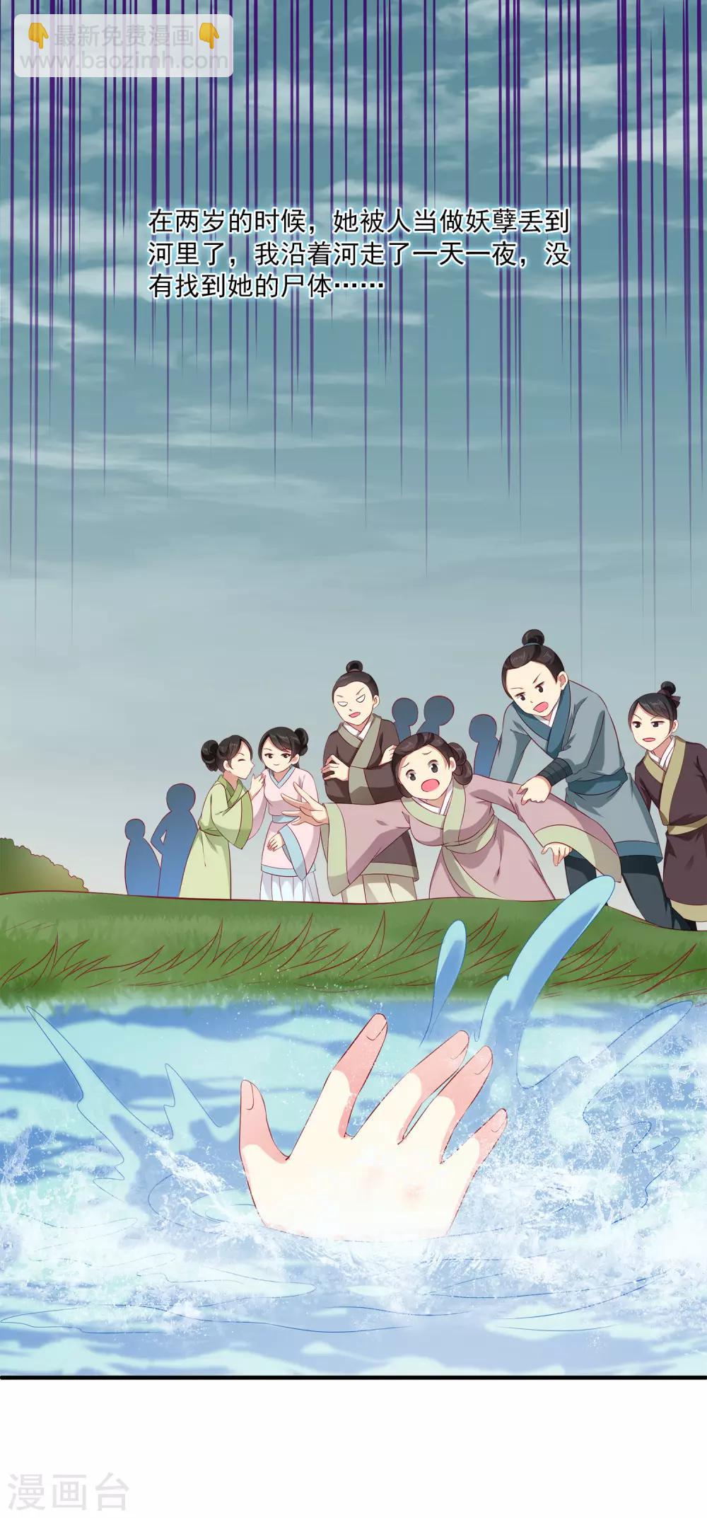 龍王的人魚新娘 - 第79話 紅寶石眼睛的人是妖孽？ - 4