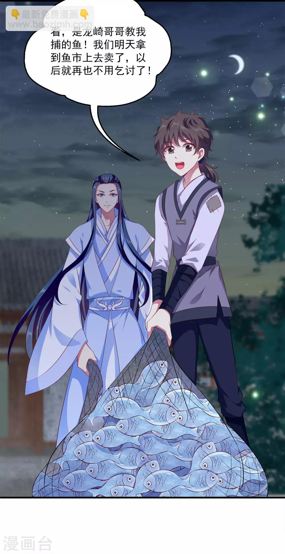 龍王的人魚新娘 - 第79話 紅寶石眼睛的人是妖孽？ - 1