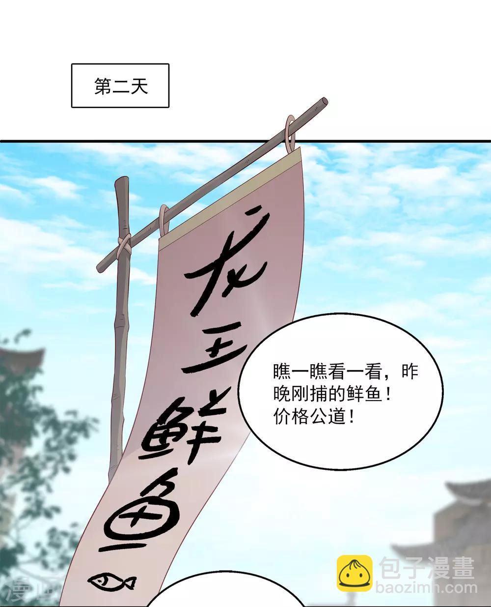 龍王的人魚新娘 - 第79話 紅寶石眼睛的人是妖孽？ - 5