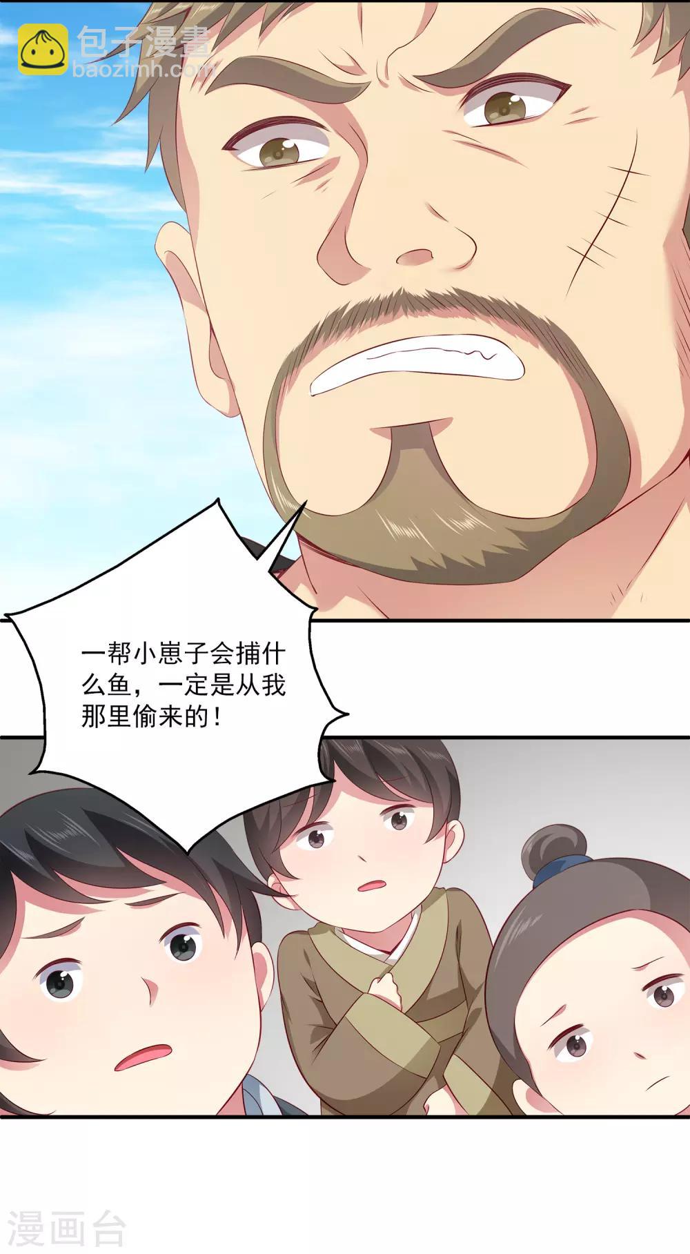 龍王的人魚新娘 - 第79話 紅寶石眼睛的人是妖孽？ - 4