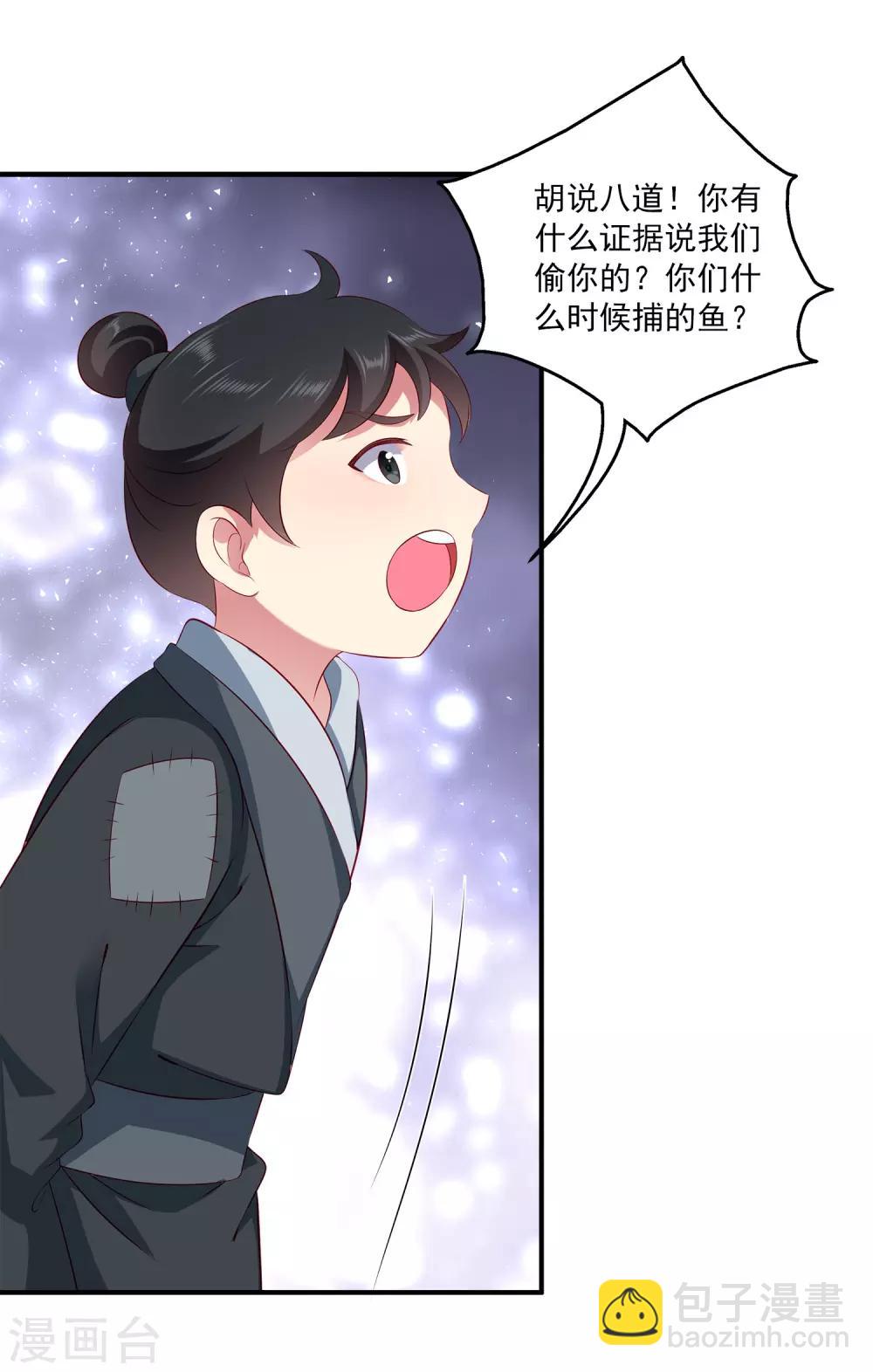 龍王的人魚新娘 - 第79話 紅寶石眼睛的人是妖孽？ - 5