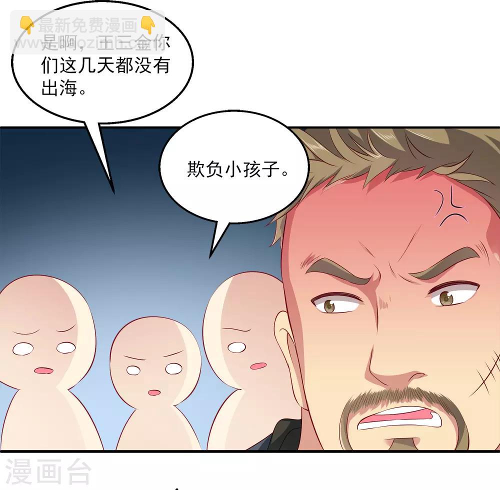 龍王的人魚新娘 - 第79話 紅寶石眼睛的人是妖孽？ - 6