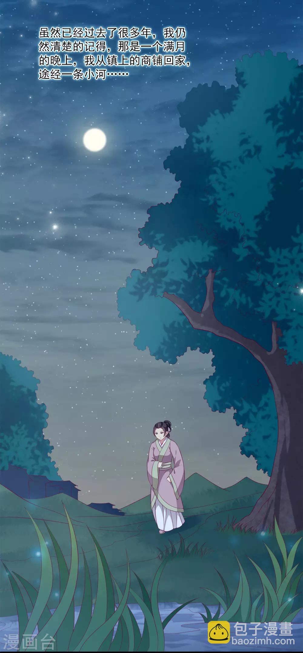 龍王的人魚新娘 - 第79話 紅寶石眼睛的人是妖孽？ - 3