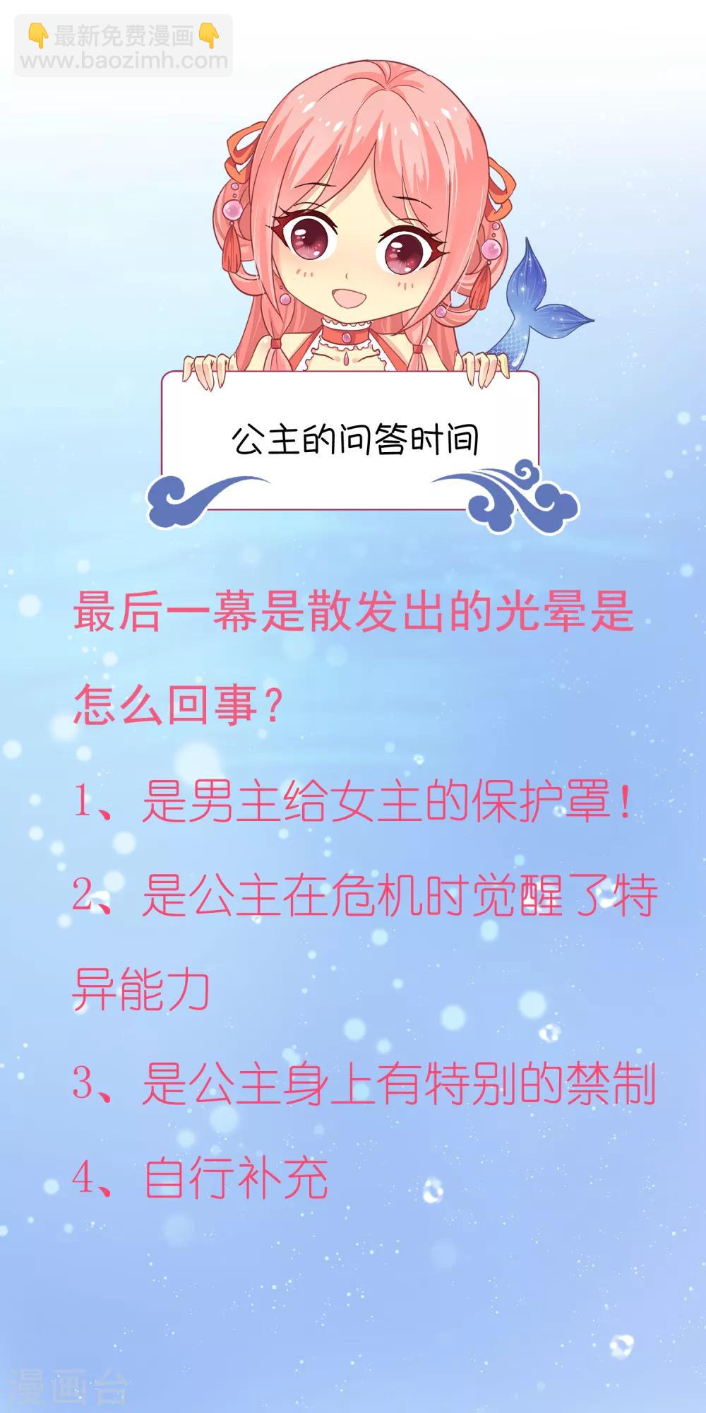 龍王的人魚新娘 - 第79話 紅寶石眼睛的人是妖孽？ - 1