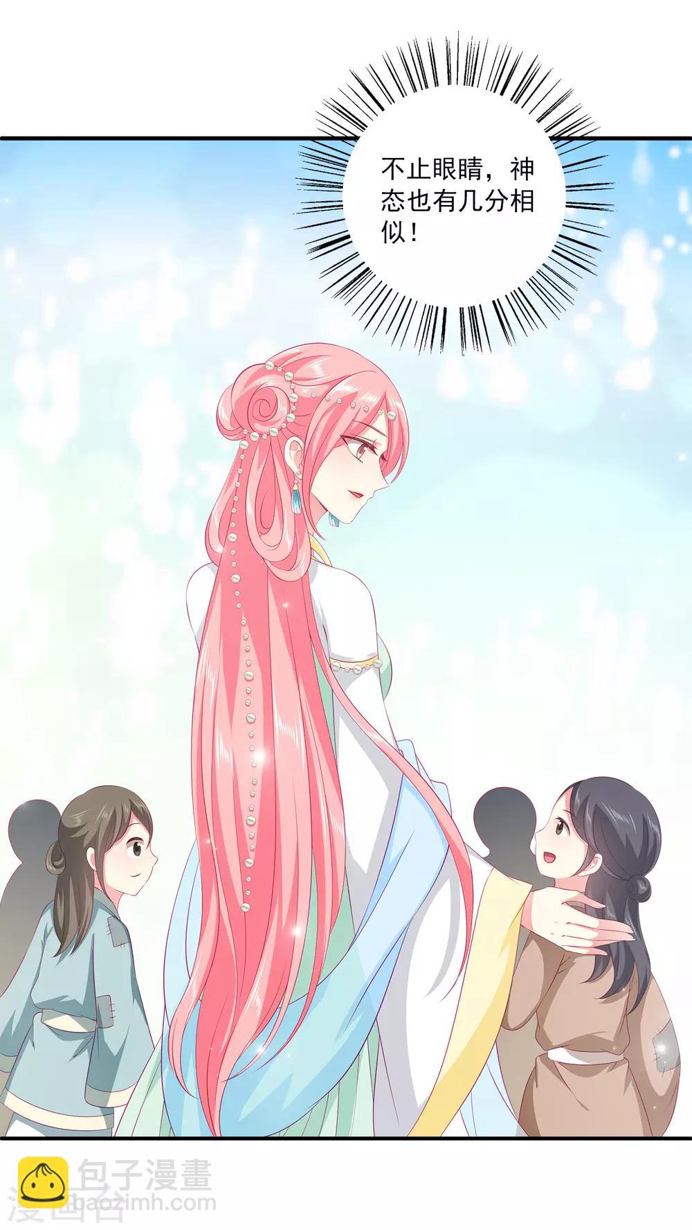 龍王的人魚新娘 - 第81話 王爺太熱情 - 5