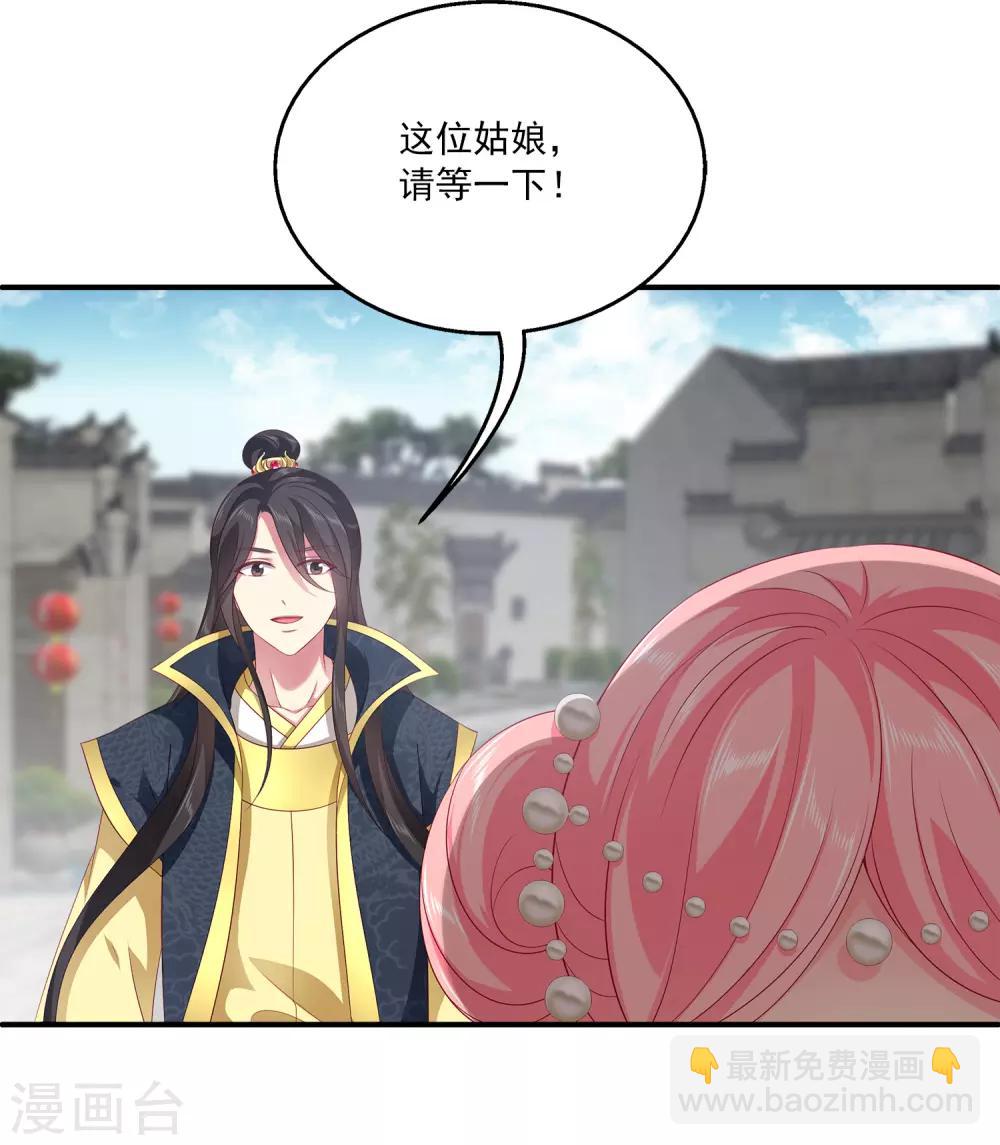 龍王的人魚新娘 - 第81話 王爺太熱情 - 6