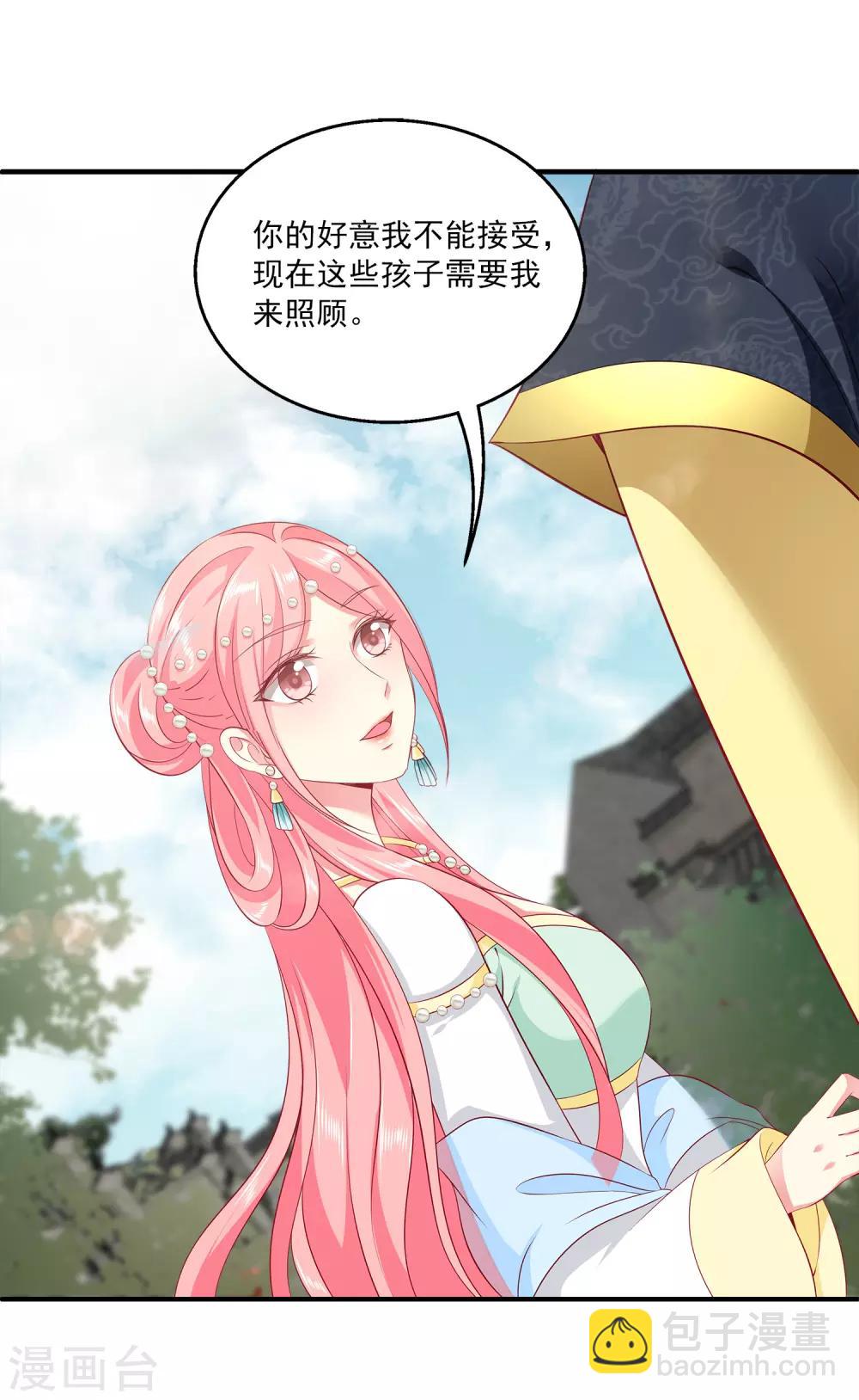 龍王的人魚新娘 - 第81話 王爺太熱情 - 2