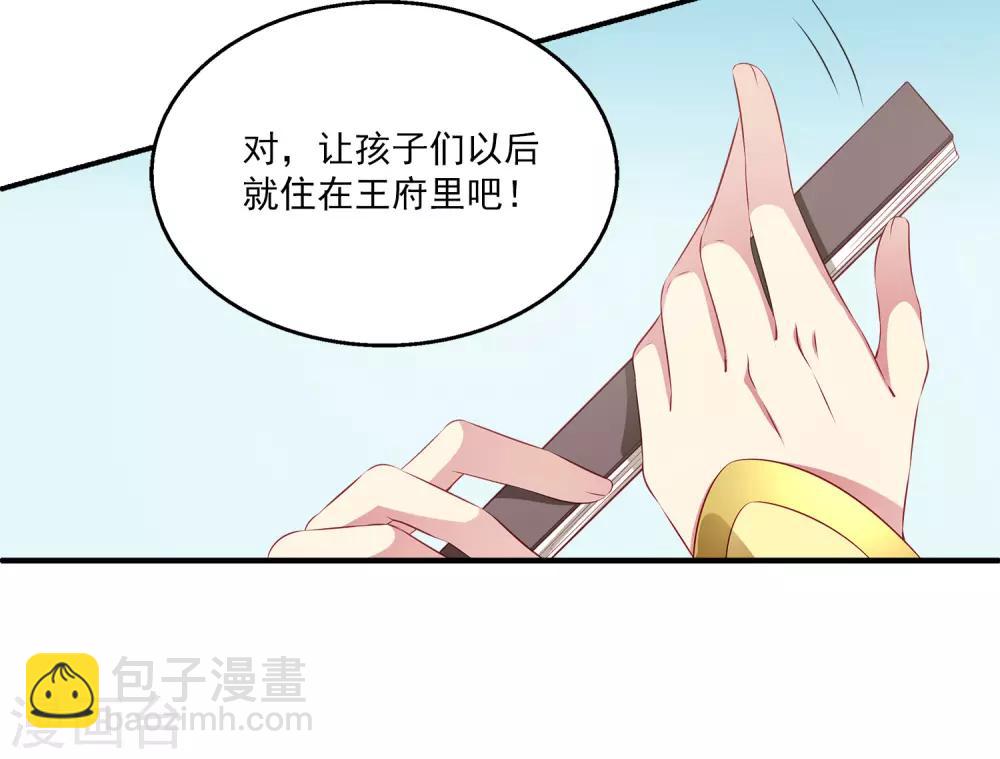 龍王的人魚新娘 - 第81話 王爺太熱情 - 5