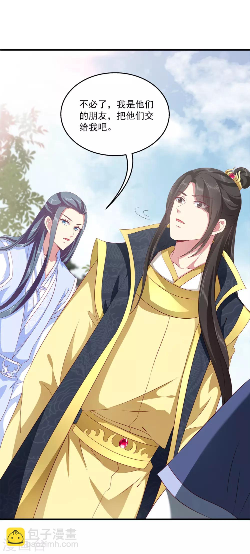 龍王的人魚新娘 - 第81話 王爺太熱情 - 2