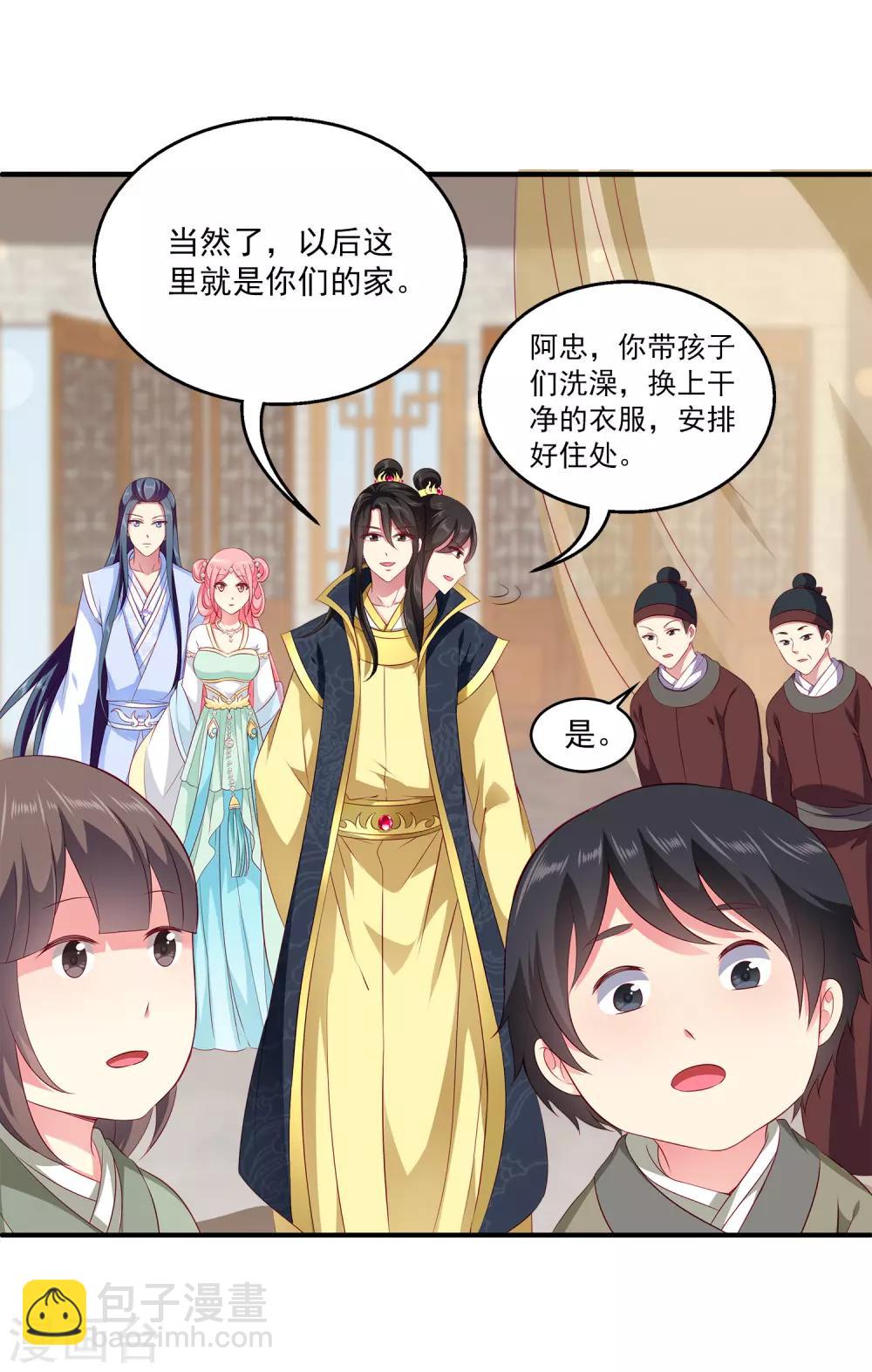 龍王的人魚新娘 - 第81話 王爺太熱情 - 6