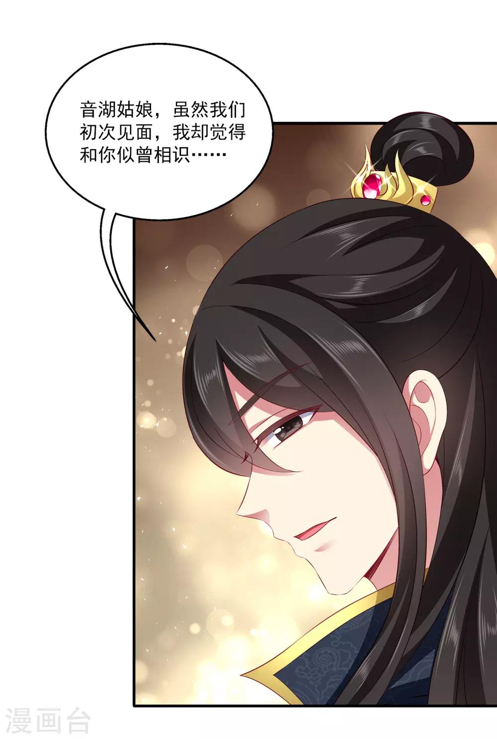 龍王的人魚新娘 - 第81話 王爺太熱情 - 3