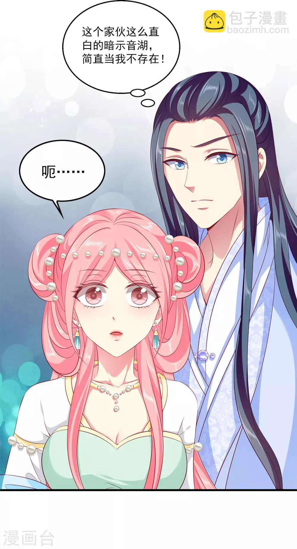 龍王的人魚新娘 - 第81話 王爺太熱情 - 5