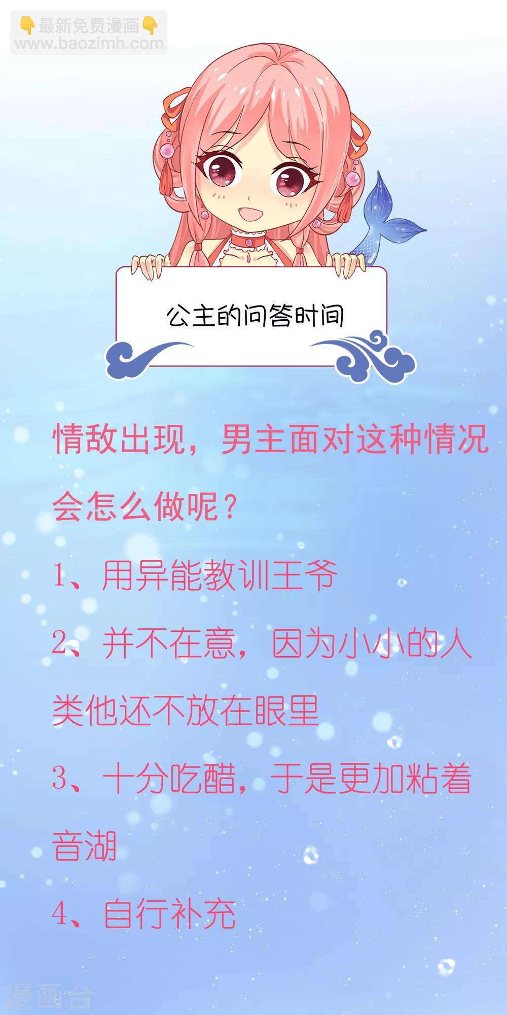 龍王的人魚新娘 - 第81話 王爺太熱情 - 1