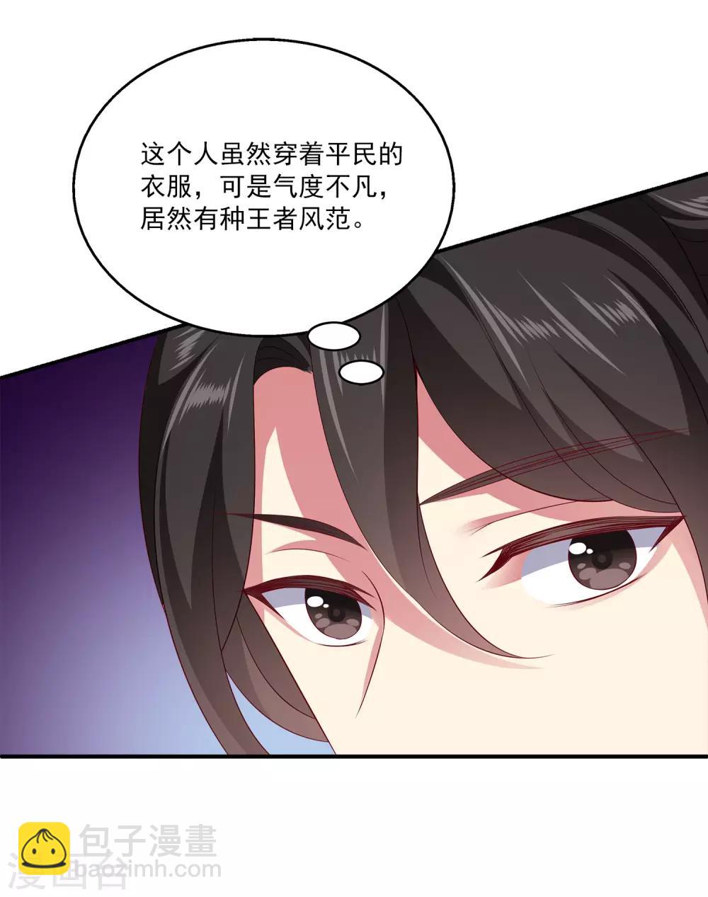 龍王的人魚新娘 - 第81話 王爺太熱情 - 4