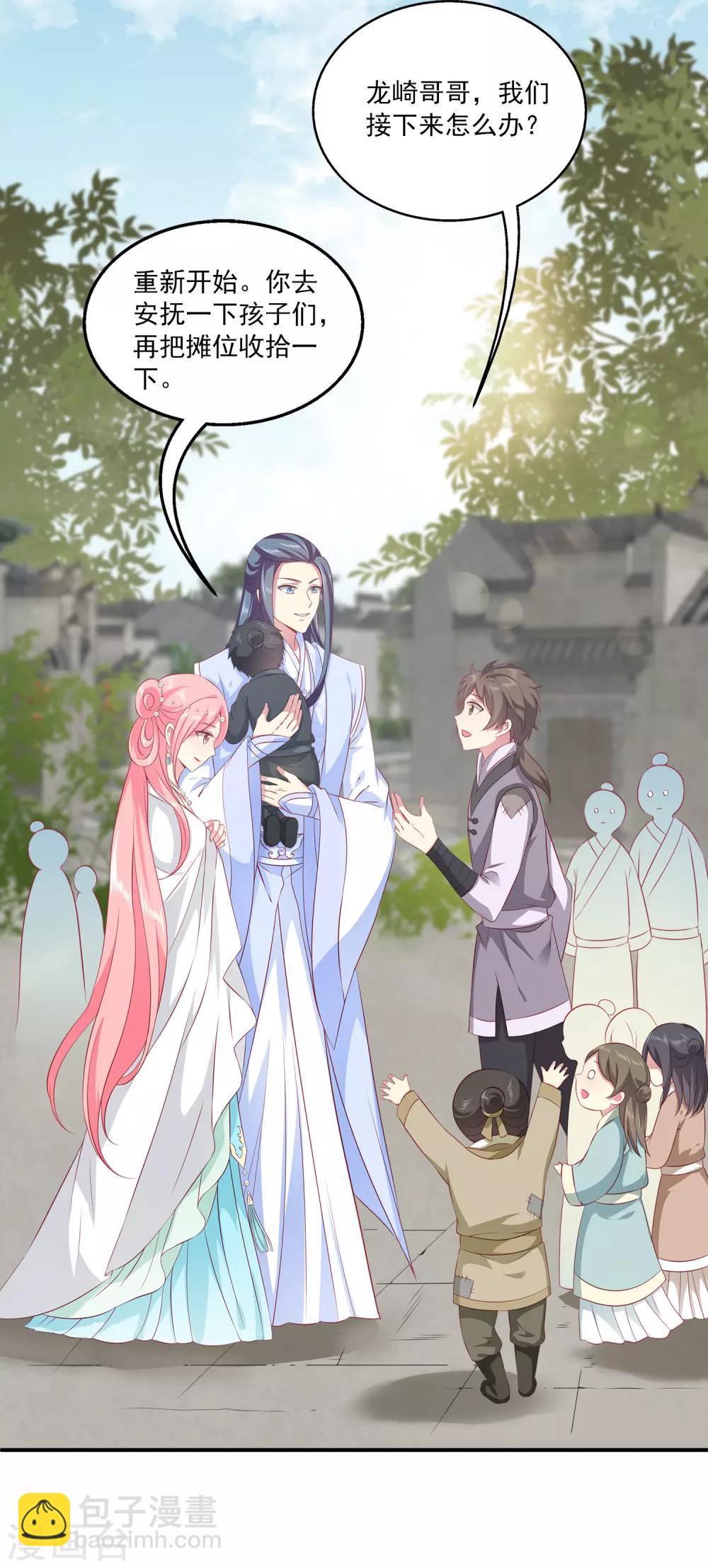 龍王的人魚新娘 - 第81話 王爺太熱情 - 6