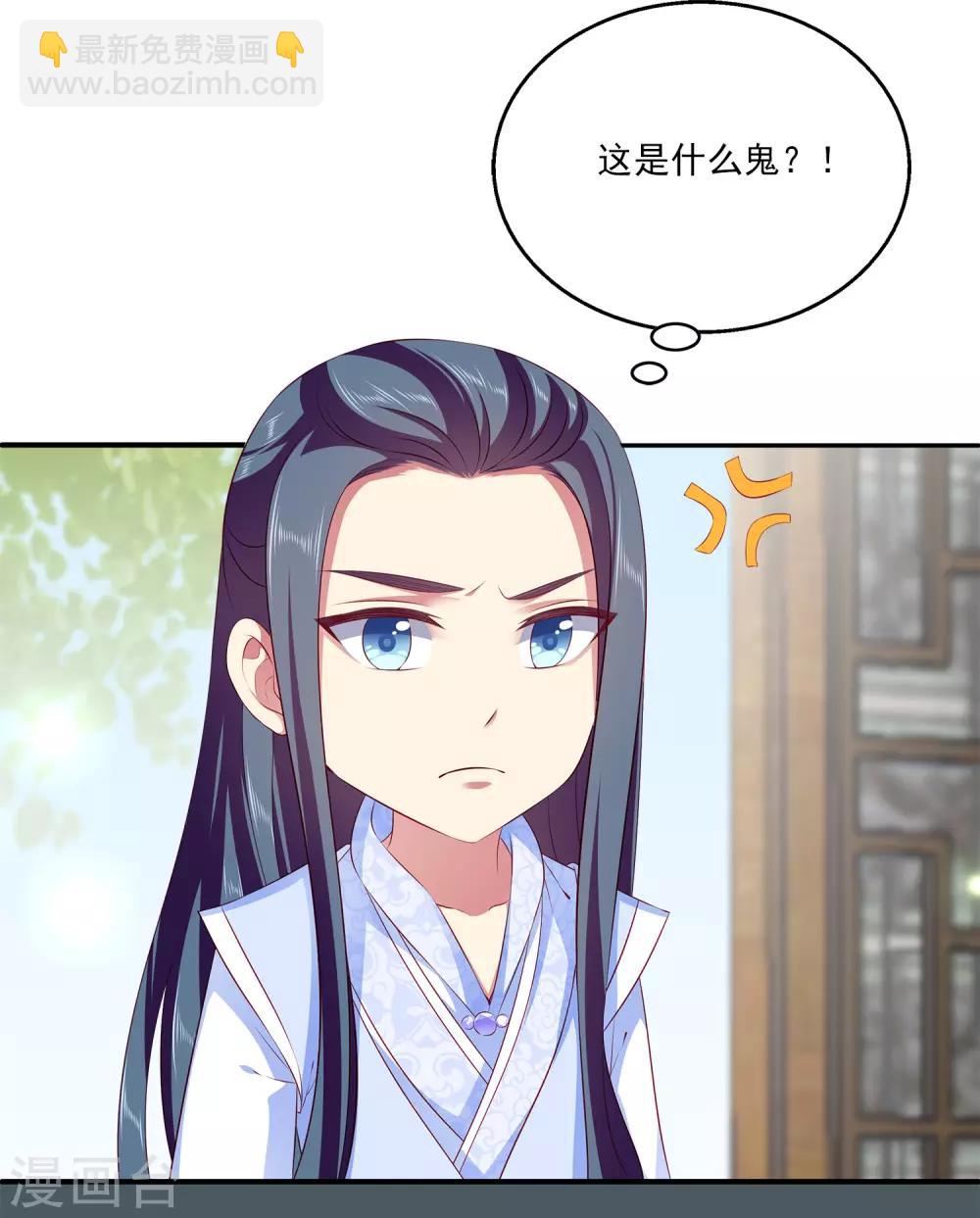 龍王的人魚新娘 - 第83話 哼，在我面前出風頭！ - 3