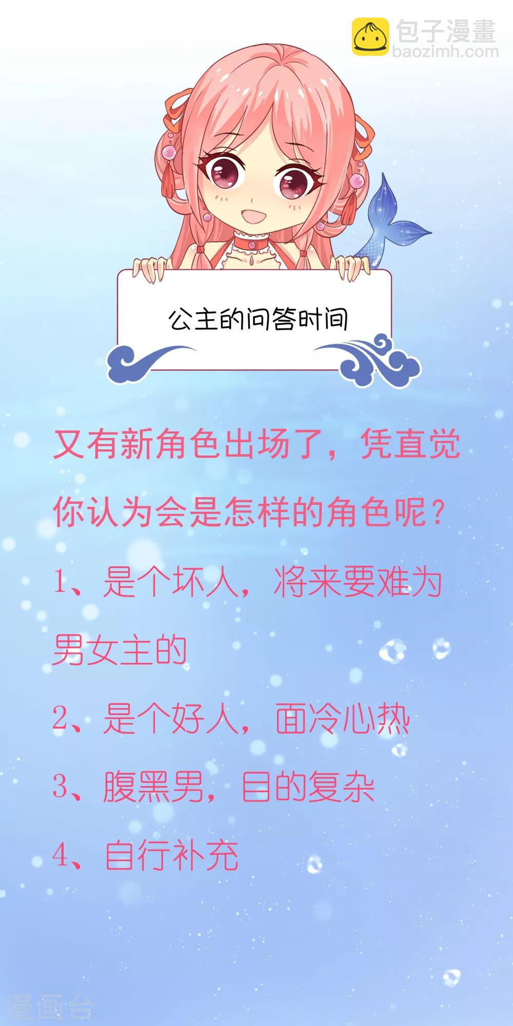 龍王的人魚新娘 - 第83話 哼，在我面前出風頭！ - 4
