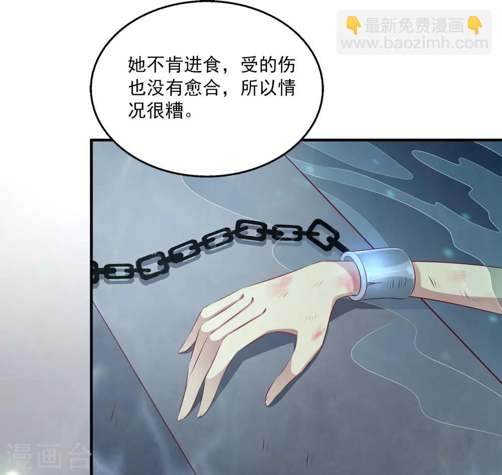 龍王的人魚新娘 - 第84話 怪物到底是什麼？ - 6