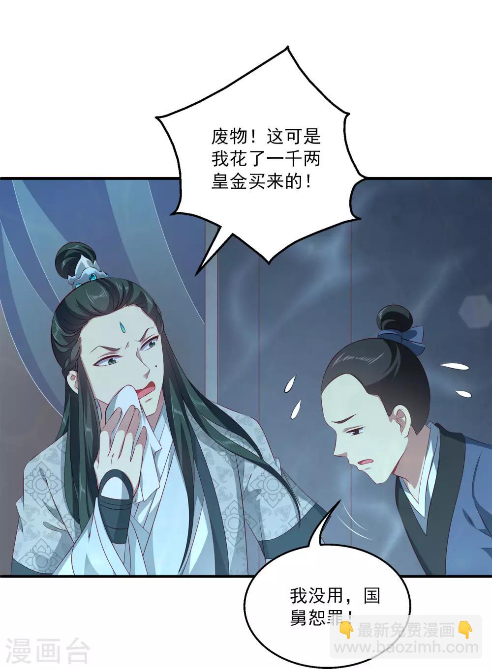 龍王的人魚新娘 - 第84話 怪物到底是什麼？ - 2