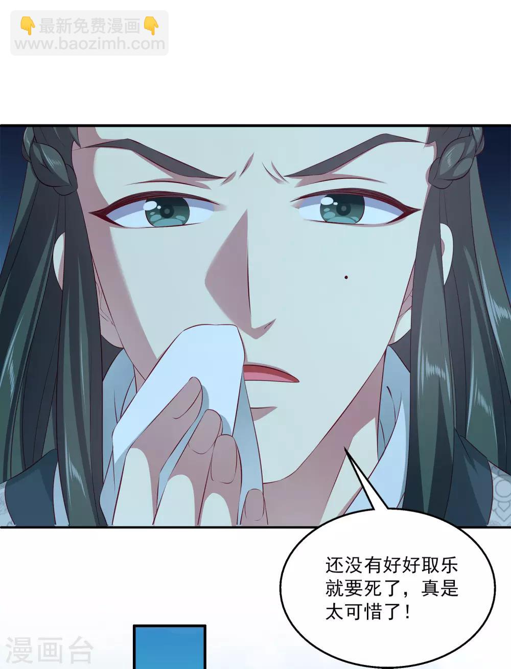 龍王的人魚新娘 - 第84話 怪物到底是什麼？ - 3