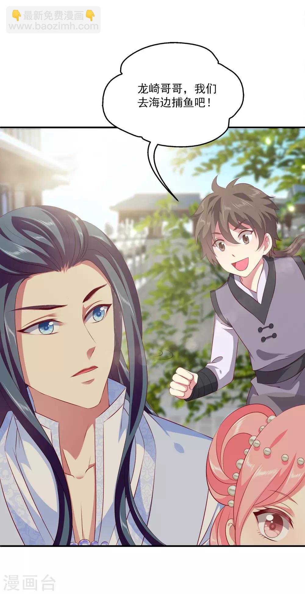 龍王的人魚新娘 - 第84話 怪物到底是什麼？ - 1