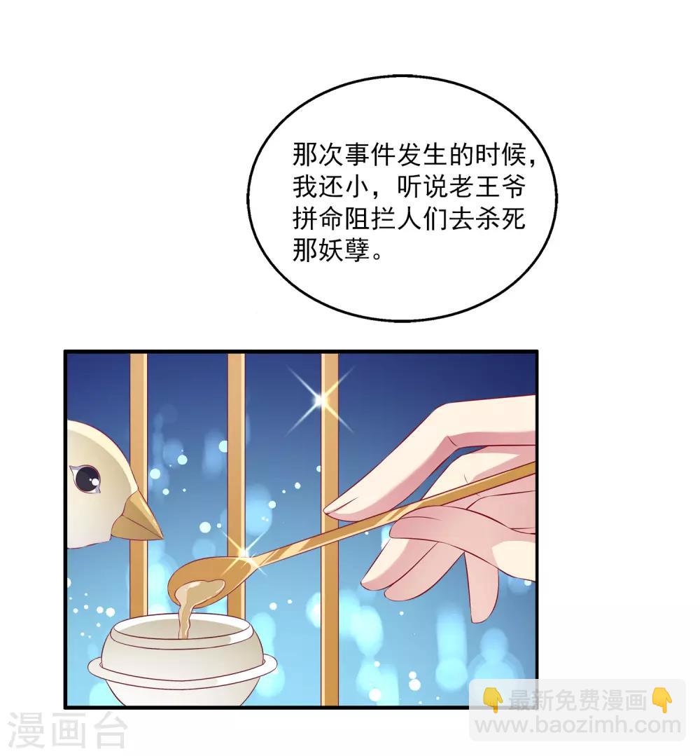 龍王的人魚新娘 - 第84話 怪物到底是什麼？ - 2