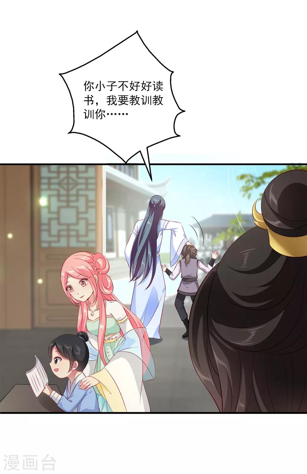 龍王的人魚新娘 - 第84話 怪物到底是什麼？ - 2